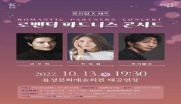 음성군, 내달 13일 ‘로맨틱 파트너스 콘서트’ 선보여