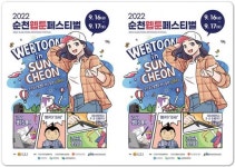 전남 순천시, 호남권 최초 2022 순천웹툰페스티벌 개막