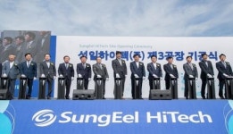 군산시, 새만금산업단지 성일하이텍(주) 제3공장 기공식 개최