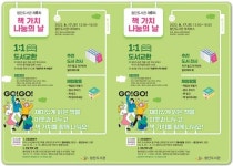 광주시 광산구 첨단도서관, ‘책 가치 나눔의 날’ 개최