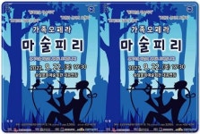 전남 무안군, 모차르트 가족오페라 ‘마술피리’ 공연 개최