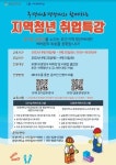 부경대-경성대와 함께하는 지역청년 취업특강 개최