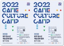 광주서 게임 관련 행사 잇따라 열려