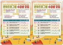전남 화순열린도서관, 4기 문화프로그램 수강생 모집