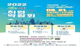 진천군, 2022년 생거진천 취업박람회 개최