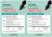 전남인재평생교육진흥원,도민 평생학습 성과 확산 나선다