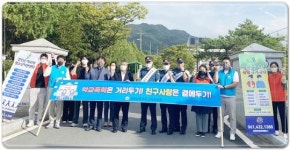 전남 강진군청소년상담복지센터, 학교폭력 예방 캠페인 실시