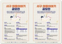 광주시 서구 마을이야기 창작스토리 공모전