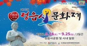 제33회 정읍사 문화제 오는 24일 개최