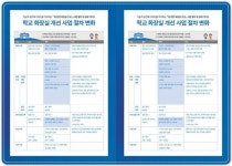 광주시교육청, ‘학교 맘편한화장실 조성 사업’ 추진