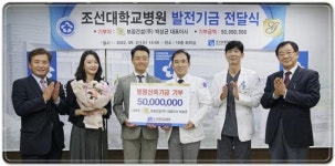보광건설, 조선대병원 신축기금 5천만원 기부