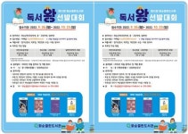 전남 화순열린도서관, ‘제12회 독서왕 선발대회’ 개최