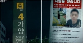 “가양역에서 실종된 25세 남성…하반신만 발견됐습니다”