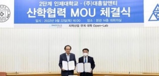 인제대, 대흥알앤티와 2단계 산학협력 협약체결