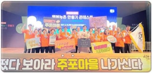 전남도, 행복농촌 콘테스트에서 전남 2곳 은상