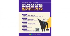 면접 가시나요? 긴장은 내려놓고 자신감은 입으세요!