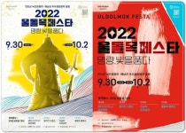 2022 명량대첩축제에 여러분을 초대합니다
