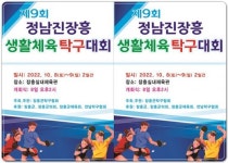 전남 장흥군, 3년 만에 생활체육 동호인 탁구대회 개최