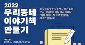 문화도시 익산, 우리동네 이야기 책으로 만든다