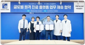 조선대학교 치과병원-트립앤카, 업무협약 체결
