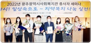 광주시, 종합사회복지관 종사자 세미나 개최