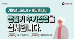 군산시, 코로나19 재유행 대비 모더나 2가 백신 접종 실시