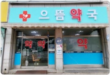 전남 영암군, ‘22년도 공공심야약국 9월 말까지만 운영