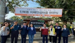 전주시 진북동, 2호 치매안심마을 지정