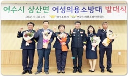 이광일 전남도의원, 여수시 삼산면 여성의용소방대 발대식 참석
