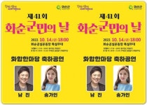전남 화순군, 10월 14일 민선8기 첫 군민의 날 개최