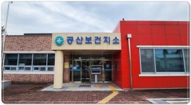 전남 나주시, 공산보건지소 치매안심센터 분소 내달 3일부터 운영
