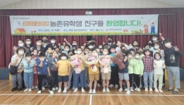 순창군, 농촌유학 시범사업 본격 시행