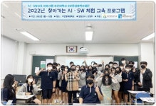 조선대 SW중심대학사업단 ‘무안행복중 AI·SW 체험 교육 프로그램’ 성료