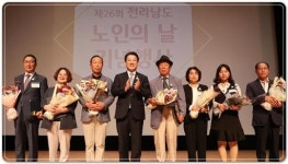 전남도, 경로효친 사회 분위기 확산 나서