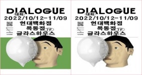 에이치존(Hzone), 2022 우수 화랑 기획 전시회 ‘Dialogue’ 개최