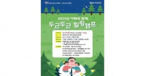 아빠와 함께, 두근두근 힐링캠프로 모여라!