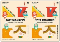 광주시, 2022 광주미래식품전 개최