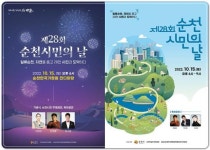 전남 순천시,제28회 시민의 날 기념행사 개최