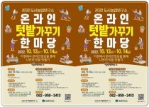 광주시 서구,관내 주민 가정용 텃밭 키트 보급