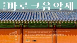 연정국악원, 한국과 서양의 전통음악 공연