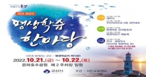 2022 군산시 평생학습한마당 행사 개최