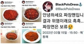 7개월 전까지 짜장면에 고춧가루 산더미처럼 뿌려 먹던 짜장 빌런 근황, 헉 소리 난다