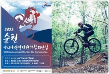 전남 순천서 아시아 최고 산악자전거 대회 개최