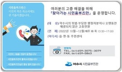 전남 여수시, ‘찾아가는 시민옴부즈만’ 운영…시민 고충 현장에서 듣는다