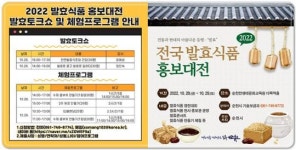 전남 순천시, 2022 전국 발효식품 홍보대전 체험 프로그램 참가자 모집