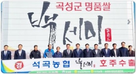 전남농협, 곡성 석곡농협 백세미 호주시장 공략