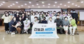 호남권역 요양병원, 연합 간호부 세미나 개최