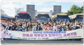 전남 강진군,지역아동센터 학부모와 함께하는 문화기행