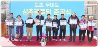 전남 신안군,도초우이도성촌경로당 준공식 개최