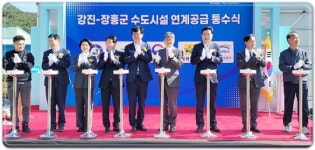 전남 장흥군, ‘사이 좋은 이웃’ 강진군과 물 나눠 쓴다